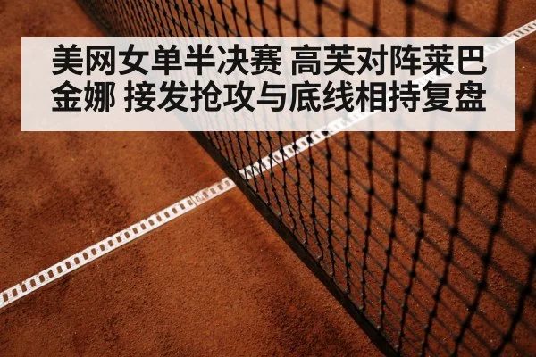 women tennis baseline rally